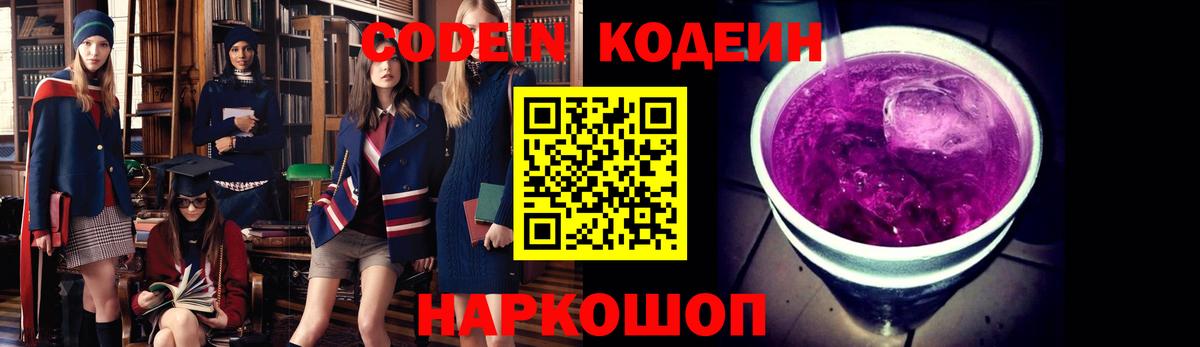 Шахты  Codein Purple Drank  Codein напиток Lean (лин)  Вход с VPN 