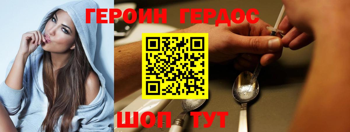 Героин герыч Шахты