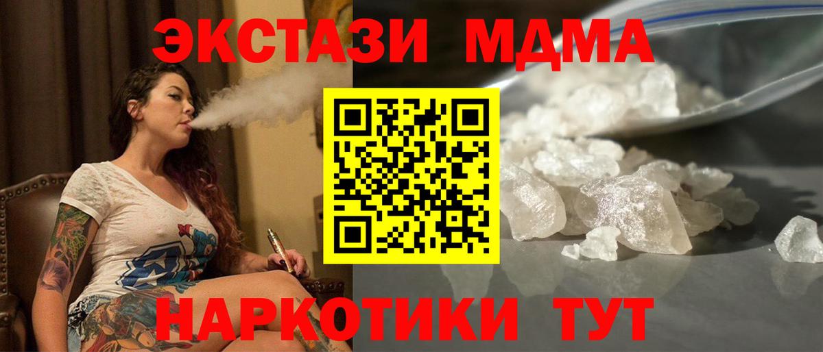 МДМА кристаллы Шахты