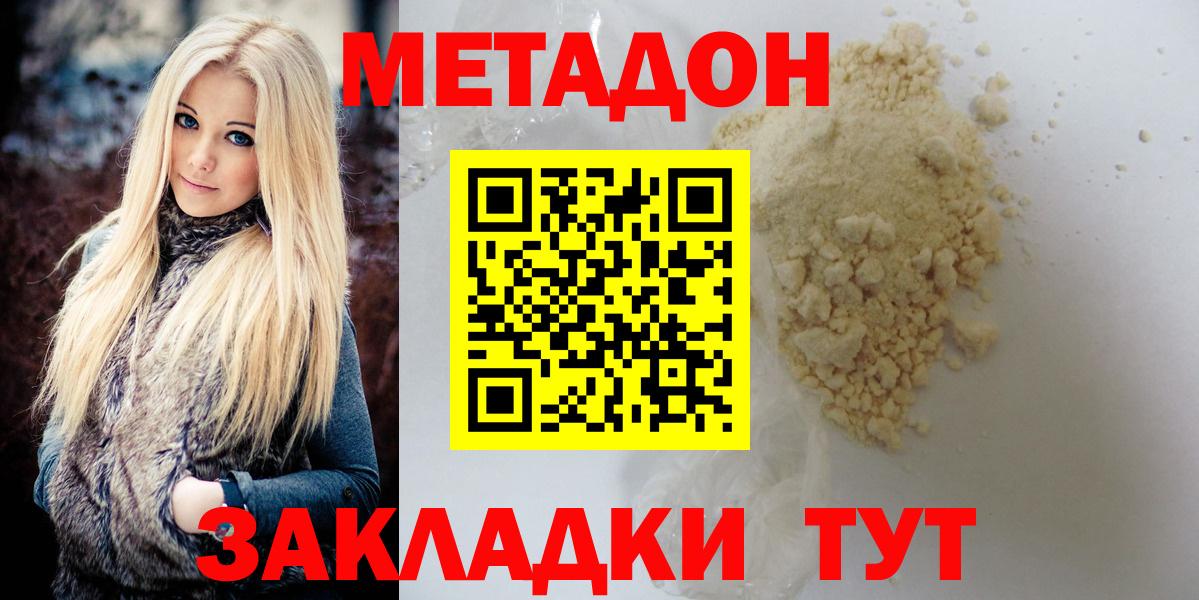 Метадон кристалл  Вход с VPN  Шахты  Метадон VHQ 
